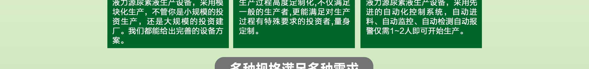 車用尿素生產(chǎn)設(shè)備,防凍液設(shè)備,玻璃水設(shè)備,玻璃水生產(chǎn)設(shè)備,防凍液配方,車用尿素,車用尿素設(shè)備,玻璃水